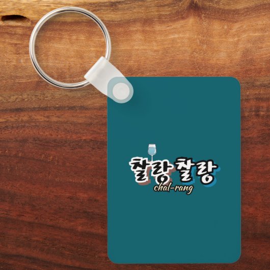 Elegantie in overvloeiende harmonie: "찰랑찰랑"chal-la sleutelhanger (Voorkant)