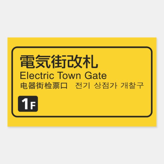Elektrisch getinte spoorstaaf Japan Rechthoekige Sticker (Voorkant)