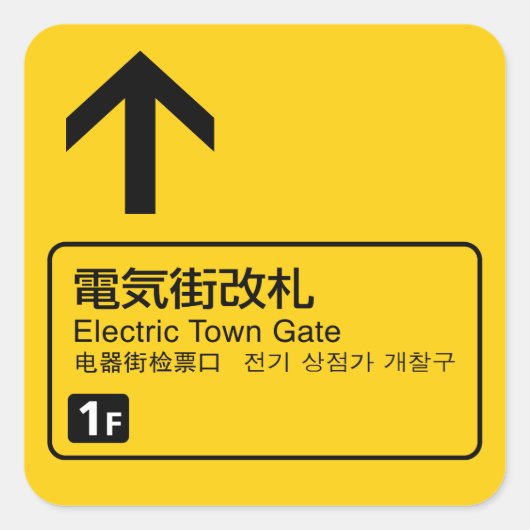 Elektrisch getinte spoorstaaf Japan Vierkante Sticker (Voorkant)