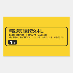 Elektrische poort Japan Rechthoekige Sticker