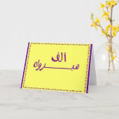 Elf Mabrook - A Thousand Congratulations Card Kaart (Gele Bloem)