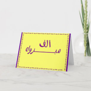 Elf Mabrook - A Thousand Congratulations Card Kaart