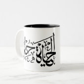 Elhaya Helwa Arabic Calligraphy Positive Quote Mok (Voorkant links)