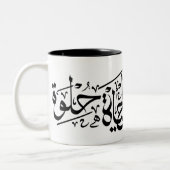 Elhaya Helwa Arabic Calligraphy Positive Quote Mok (Links)