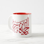Elhaya Helwa Arabic Calligraphy Quote Mok Red (Voorkant links)