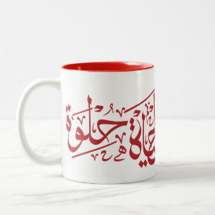 Elhaya Helwa Arabic Calligraphy Quote Mok Red