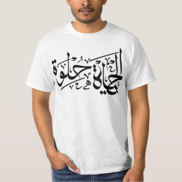 Elhaya Helwa Arabische Kalligrafie Motivatie T - s T-shirt