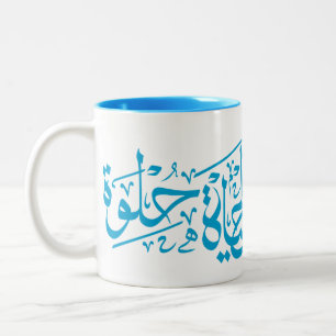 Elhaya Helwa Arabische Kalligrafie Quote Mok Blauw