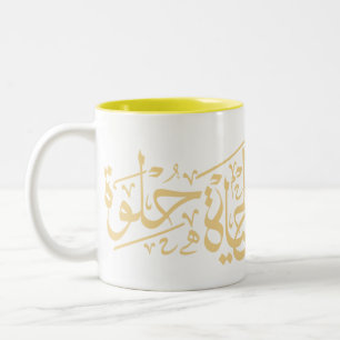 Elhaya Helwa Arabische Kalligrafie Quote Mok Geel