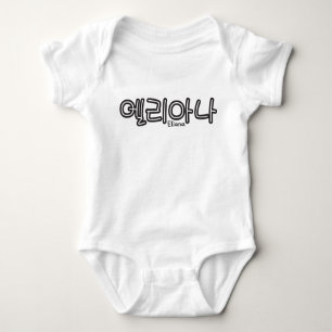 Eliana (naam in het Koreaans) Romper