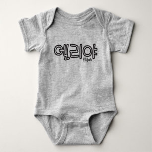 Elijah (naam in het Koreaans) Romper