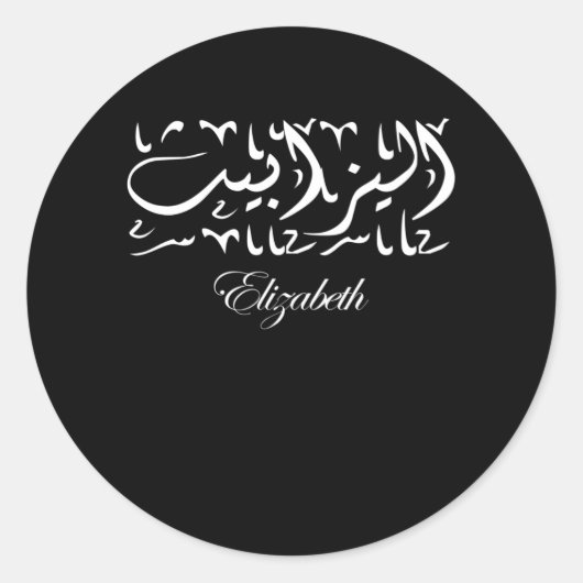 Elizabeth Name in Arabic Ronde Sticker (Voorkant)