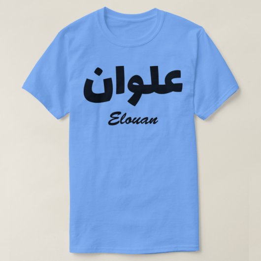 Elouan Arabic Calligraphy Voornaam T-shirt (Design voorkant)