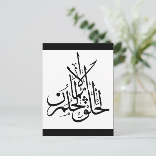 eman hilm khalq 3 briefkaart (Staand voorkant)