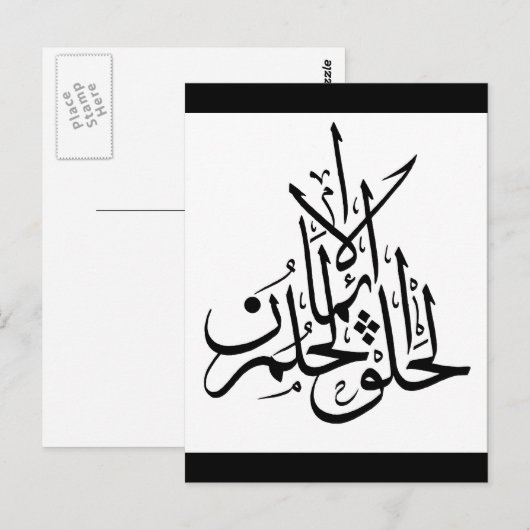 eman hilm khalq 3 briefkaart (Voorkant / Achterkant)