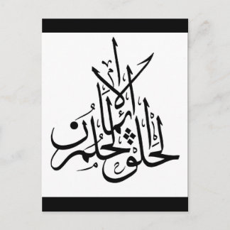 eman hilm khalq 3 briefkaart