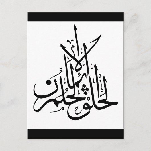 eman hilm khalq 3 briefkaart (Voorkant)