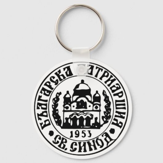 Embleem van de Bulgaarse orthodoxe kerk Sleutelhanger (Voorkant)