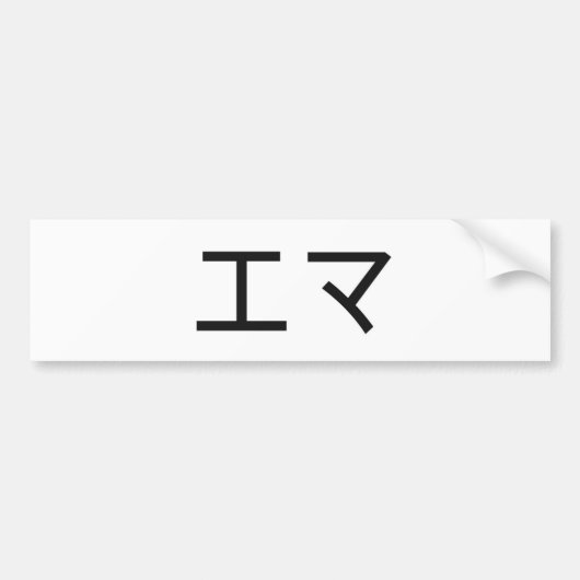 Emma in het Japans Bumpersticker (Voorkant)