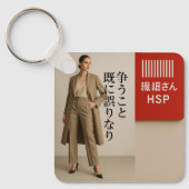 Empathy Keychain  HSP Delicate Soul Barcode Design (Voorkant)