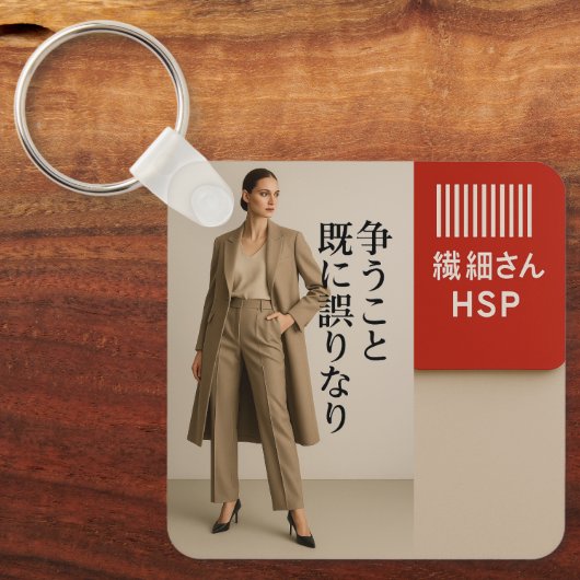 Empathy Keychain  HSP Delicate Soul Barcode Design (Voorkant)