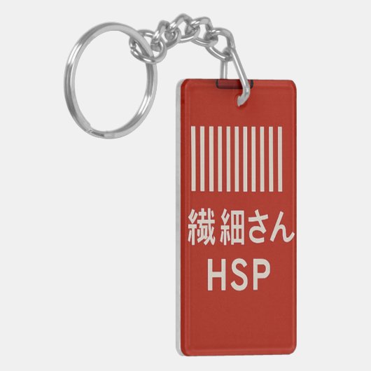 Empathy Keychain  HSP Delicate Soul Barcode Design (Voorkant Links)