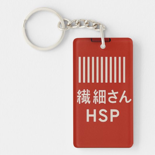 Empathy Keychain  HSP Delicate Soul Barcode Design (Voorkant)
