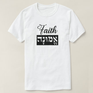 Emunah Faith Hebrew English T-shirt