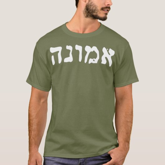 Emunah Hebreeuws geloof in goddelijk joods jodendo T-shirt (Voorkant)
