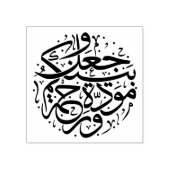 En Hij plaatste tussen U Liefde en Barmhartigheid  Rubberstempel (Afrduk)