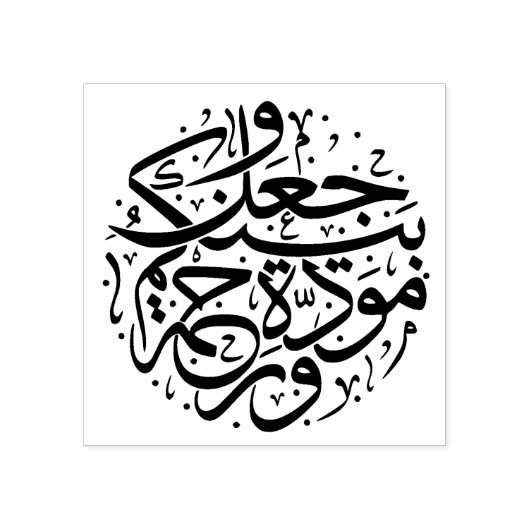 En Hij plaatste tussen U Liefde en Barmhartigheid  Rubberstempel (Afrduk)