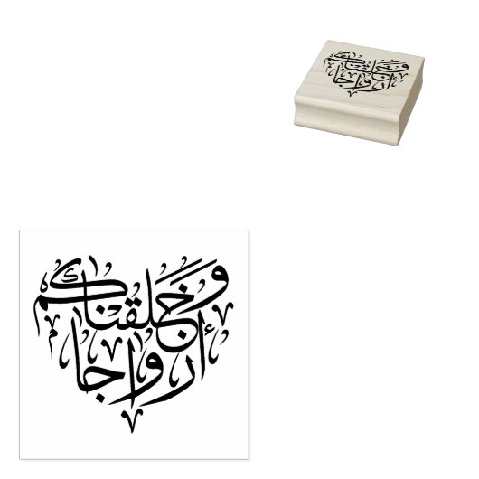 "En we Creëer je in paren" Elegant Rubberstempel (Gestempeld)