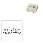 "En we Creëer jullie in paren" Muslim Rubber Stamp Rubberstempel (Gestempeld)