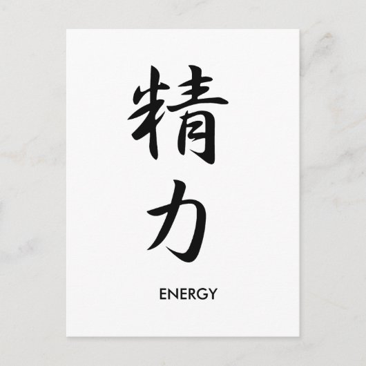 Energie - Seiryoku Briefkaart (Voorkant)