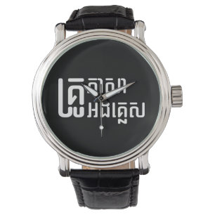 Engels leraar Khmer-taalscript = Horloge