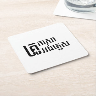 Engels leraar Khmer-taalscript = Kartonnen Onderzetters