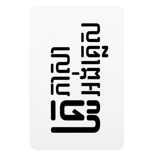 Engels leraar Khmer-taalscript = Magneet (Verticaal)
