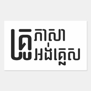 Engels leraar Khmer-taalscript = Rechthoekige Sticker