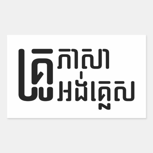 Engels leraar Khmer-taalscript = Rechthoekige Sticker (Voorkant)