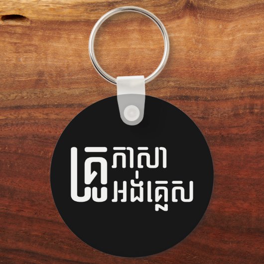 Engels leraar Khmer-taalscript = Sleutelhanger (Voorkant)