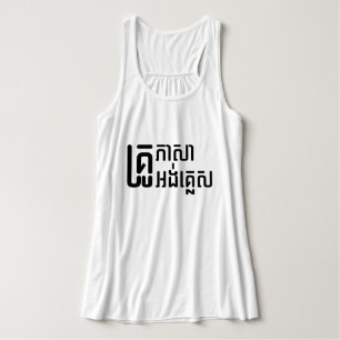 Engels leraar Khmer-taalscript = Tanktop