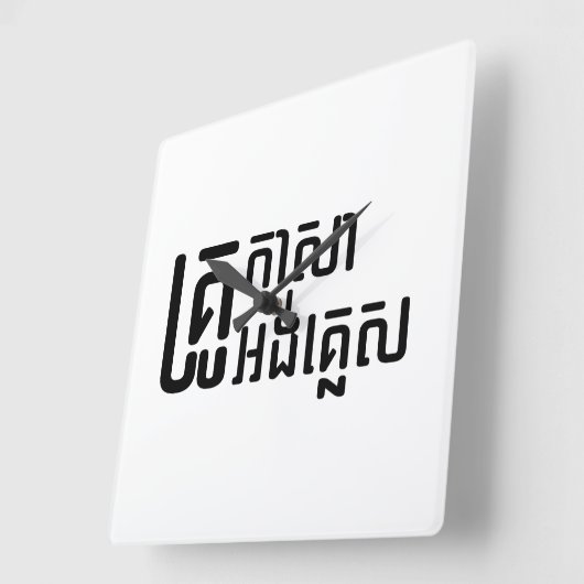 Engels leraar Khmer-taalscript = Vierkante Klok (Hoek)