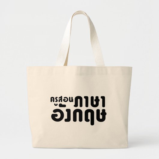 Engelse leraar ภ = ค,อ,นรู?thnos =ส,าษ grote tote bag (Voorkant)