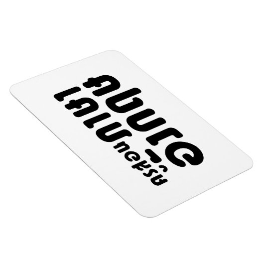 Engelse leraar ภ = ค,อ,นรู?thnos =ส,าษ magneet (Rechterzijde)