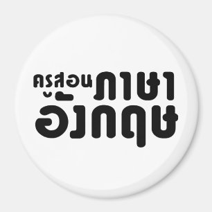 Engelse leraar ภ = ค,อ,นรู?thnos =ส,าษ magneet