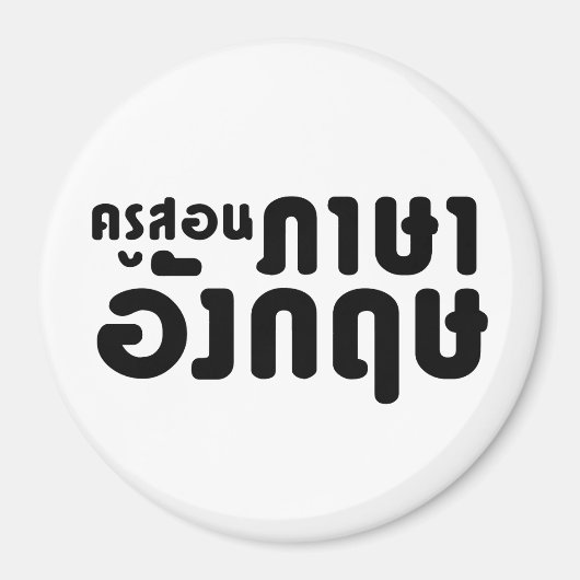 Engelse leraar ภ = ค,อ,นรู?thnos =ส,าษ magneet (Voorkant)