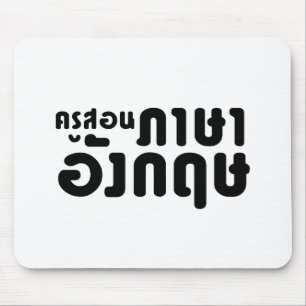 Engelse leraar ภ = ค,อ,นรู?thnos =ส,าษ muismat