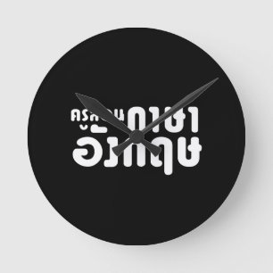 Engelse leraar ภ = ค,อ,นรู?thnos =ส,าษ ronde klok