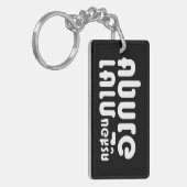 Engelse leraar ภ = ค,อ,นรู?thnos =ส,าษ sleutelhanger (Voorkant Links)