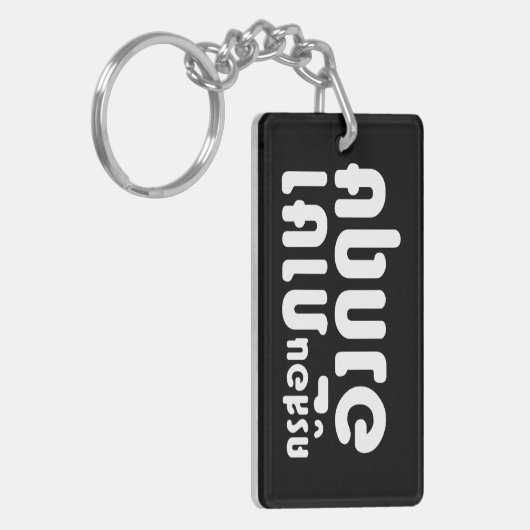 Engelse leraar ภ = ค,อ,นรู?thnos =ส,าษ sleutelhanger (Voorkant Links)